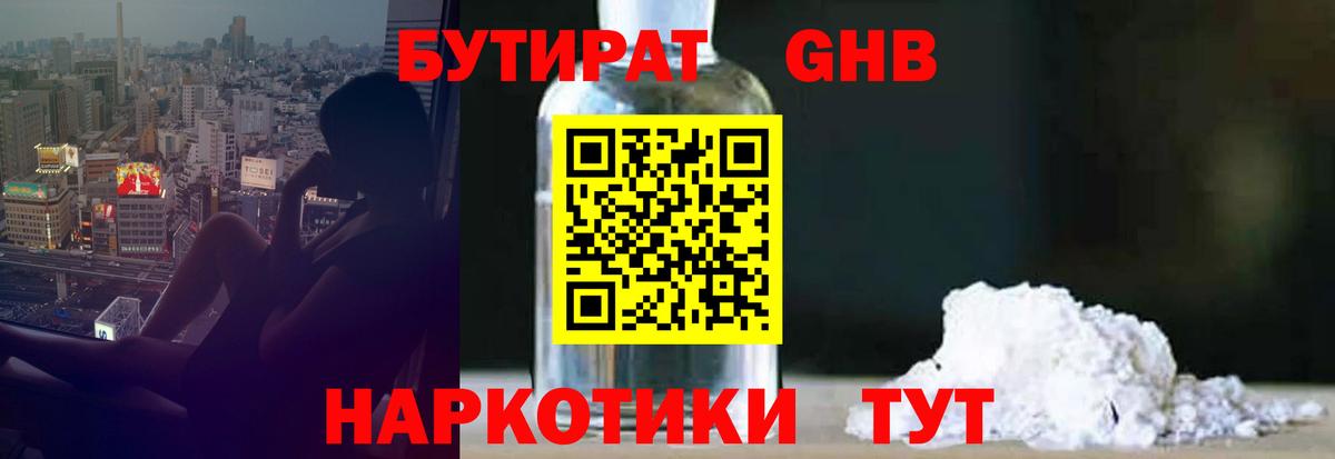 БУТИРАТ BDO Ржев
