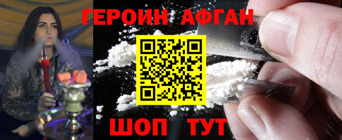 ГЕРОИН Афган  Вход с VPN  ГЕРОИН  Ржев 