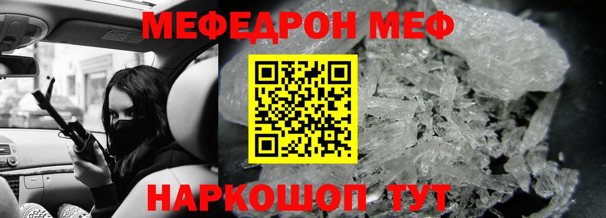 Меф мяу мяу кристаллы Ржев