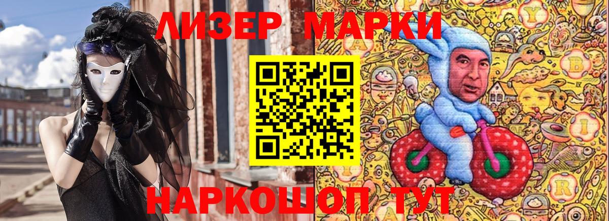 Марки N-bome 1500мкг Ржев